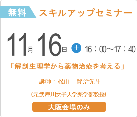 無料スキルアップセミナー